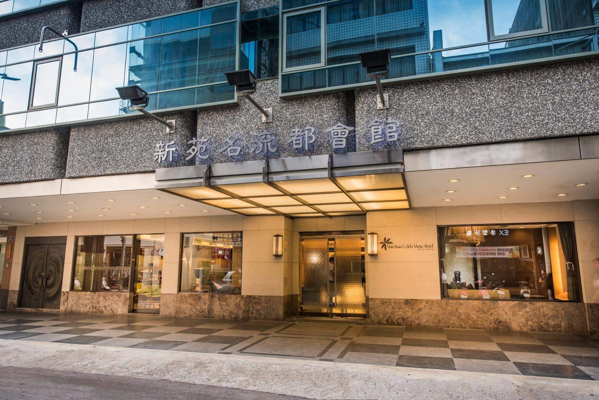 Shin Yuan Celeb Metro Hotel Xinzhu Zewnętrze zdjęcie